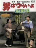 男はつらいよ 寅次郎恋歌 [DVD](中古品)