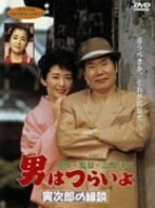 男はつらいよ 寅次郎の縁談 [DVD]