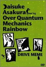 浅倉大介LIVE DVD Drive Meme-over Quantum Mechanics Rainbow-(中古品)