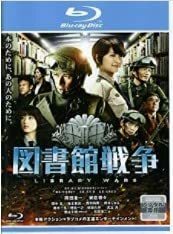 図書館戦争 [Blu-ray](中古品)