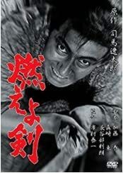 燃えよ剣 [DVD](中古品)