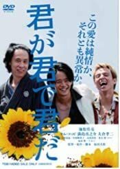 君が君で君だ [DVD](中古品)