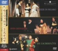 グラインドボーン音楽祭 モーツァルト3大オペラBOX [DVD](中古品)
