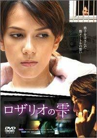 ロザリオの雫 [DVD](中古品)