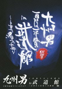 九州男 5周年記念スペシャルライブ 1回限りの1本勝負 in 武道館 ~白帯から (中古品)