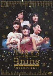 クリスマスの9nine 2012~聖なる夜の大奏動♪~ [DVD](中古品)