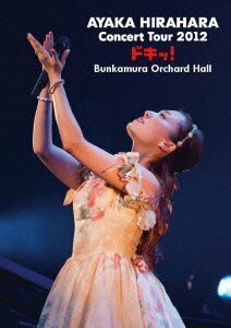 平原綾香 Concert Tour 2012~ドキッ!~ at Bunkamura Orchard Hall [DVD](中古品)