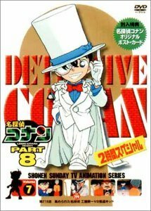 名探偵コナンPART8 Vol.7 [DVD](中古品)
