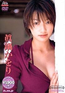 眞鍋かをり : Bikiniの休日 [DVD](中古品)