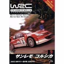 9．WRC 世界ラリー選手権 2003 サンレモ/コルシカ【DVD】(中古品)