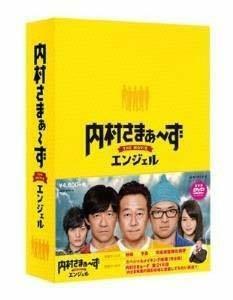 内村さまぁ?ず　ＴＨＥ　ＭＯＶＩＥ　エンジェル　Ｓｐｅｃｉａｌ　Ｅｄｉ (中古品)