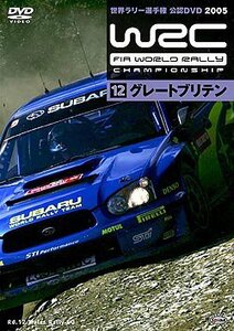 WRC 世界ラリー選手権 2005 vol.12 グレートブリテン [DVD](中古品)