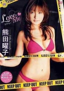 熊田曜子 Love-Me [DVD](中古品)