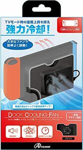 Switch有機ELモデル ドック用 クーリングファン(ブラック)(中古品)