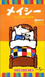 メイシー「ベッドにはいります」【日本語吹替版】 [VHS](中古品)