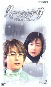 冬のソナタ Vol.2【日本語吹替版】 [VHS](中古品)