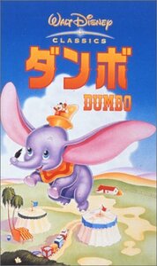 ダンボ【二カ国語版】 [VHS](中古品)