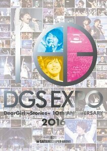 DGS EXPO 2016 [DVD](中古品)