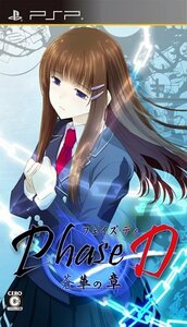Phase D 蒼華の章 (通常版) - PSP(中古品)