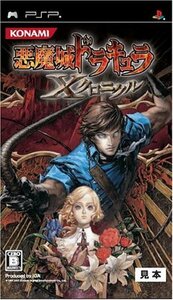 悪魔城ドラキュラ Xクロニクル - PSP(中古品)