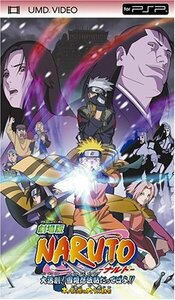 劇場版 NARUTO大活劇 ! 雪姫忍法帖だってばよ !! (UMD Video)(中古品)