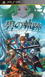 英雄伝説 碧の軌跡(通常版) - PSP(中古品)