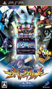 必勝パチンコ★パチスロ攻略シリーズ Portable Vol.1 新世紀エヴァンゲリオ(中古品)