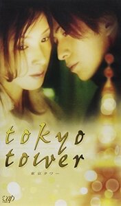 東京タワー [VHS](中古品)