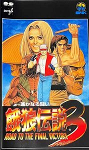 餓狼伝説3/SNK [VHS](中古品)