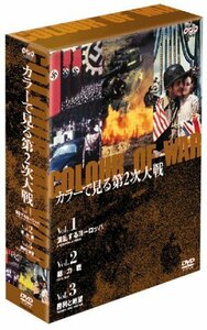 カラーで見る第2次大戦 DVD BOX(中古品)