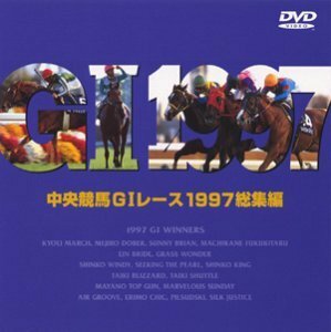 中央競馬GIレース1997総集編DVD(中古品)