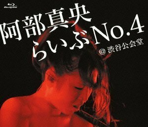 阿部真央らいぶNo.4@渋谷公会堂 [Blu-ray](中古品)