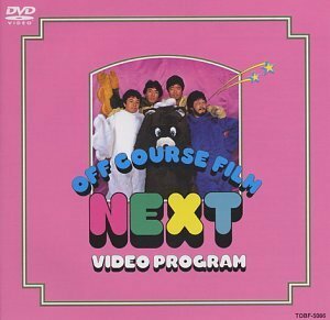 オフコース：NEXT VIDEO PROGRAM [DVD](中古品)