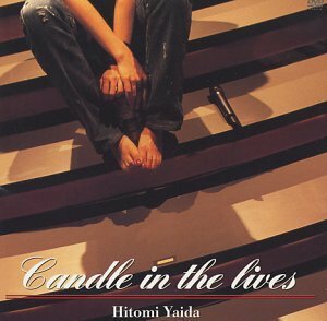 Candle in the lives [DVD](中古品)