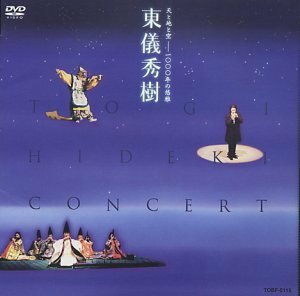 天と地と空-1000年の悠雅 [DVD](中古品)