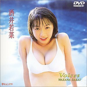 日テレジェニック’99 酒井若菜 Voices [DVD](中古品)