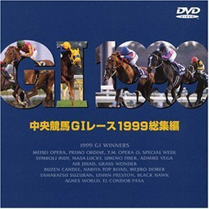 中央競馬GIレース1999総集編 [DVD](中古品)