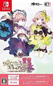 リディー&スールのアトリエ ~不思議な絵画の錬金術士~ DX(中古品)