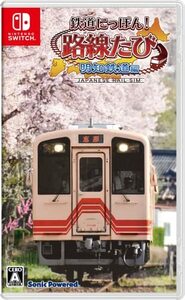 鉄道にっぽん! 路線たび 明知鉄道編 -Switch(中古品)