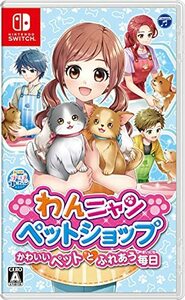 わんニャンペットショップ かわいいペットとふれあう毎日 - Switch(中古品)