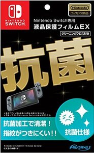 Nintendo Switch専用液晶保護フィルム EX(中古品)