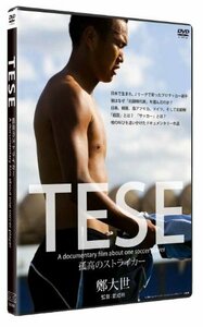 TESE 孤高のストライカー [DVD](中古品)