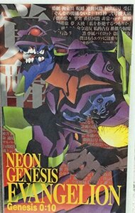 新世紀エヴァンゲリオン Genesis0:10 [VHS](中古品)