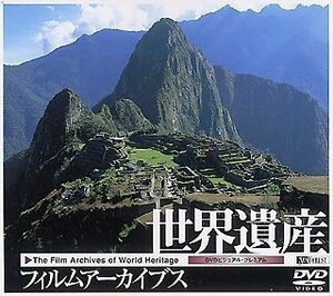 シンフォレストDVD 世界遺産フィルムアーカイブス The Film Archives of Wo(中古品)