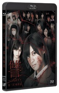 讐 ~ADA~ 第一部 戦慄篇 [Blu-ray](中古品)