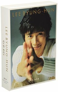 イ・ビョンホン DVD-BOX(中古品)