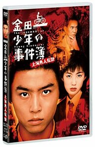 劇場版「金田一少年の事件簿 上海魚人伝説」DVD(中古品)