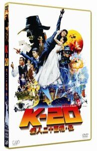 K-20 怪人二十面相・伝 通常版 [DVD](中古品)