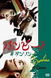 バンビーノ #ダンソン [DVD](中古品)