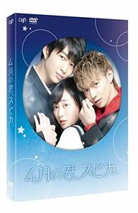 4月の君、スピカ。【DVD】豪華版(中古品)